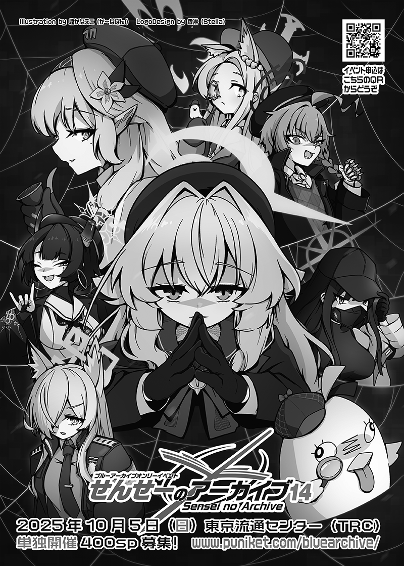 せんせーのアーカイブ14